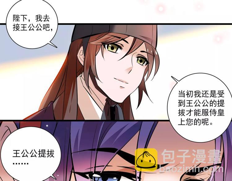 《皇上，请你宠宠我！》第61话 小心皇后 第11页