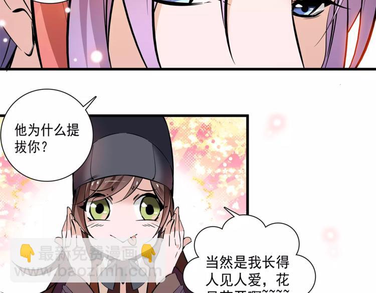 《皇上，请你宠宠我！》第61话 小心皇后 第12页