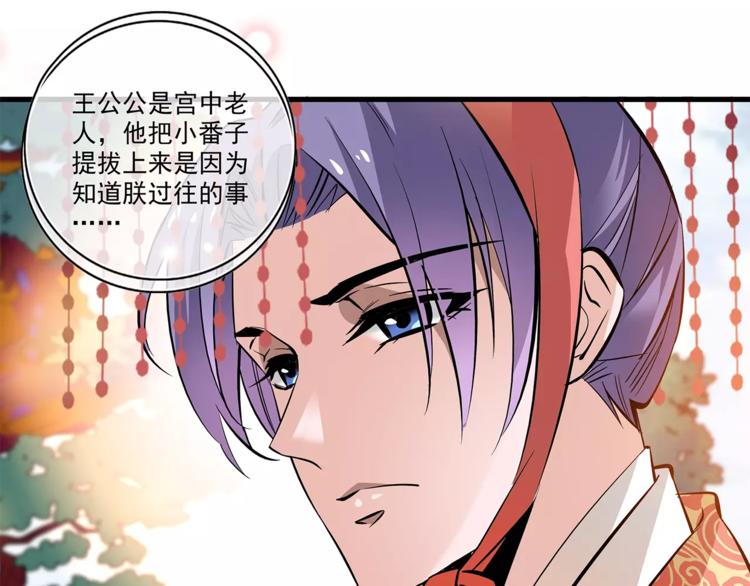 《皇上，请你宠宠我！》第61话 小心皇后 第15页