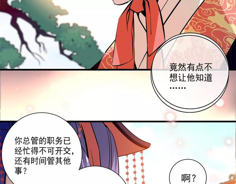 《皇上，请你宠宠我！》第61话 小心皇后 第16页