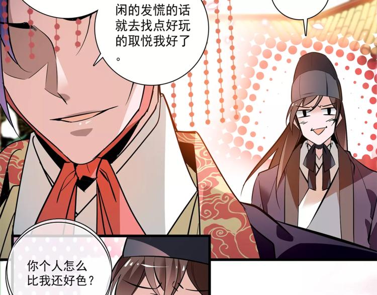 《皇上，请你宠宠我！》第61话 小心皇后 第17页