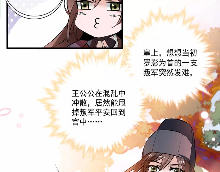 《皇上，请你宠宠我！》第61话 小心皇后 第18页