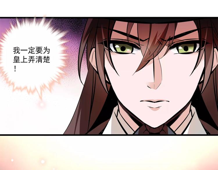 《皇上，请你宠宠我！》第61话 小心皇后 第21页