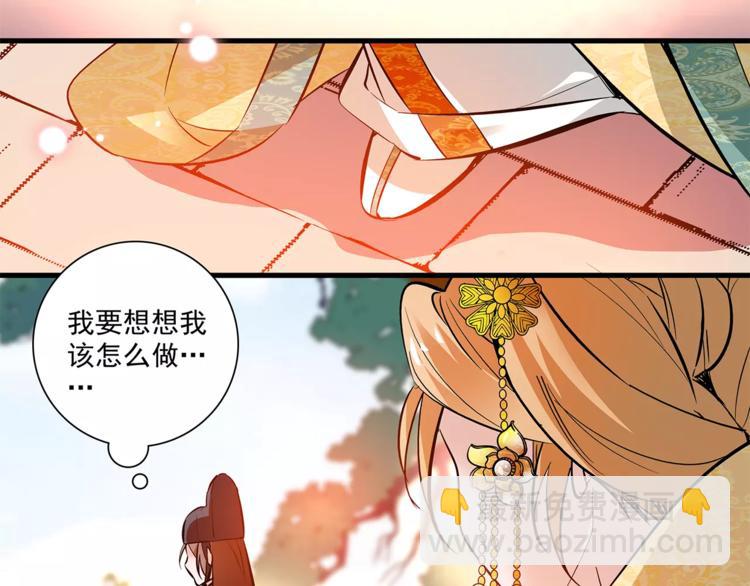 《皇上，请你宠宠我！》第61话 小心皇后 第22页