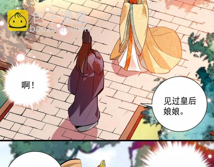 《皇上，请你宠宠我！》第61话 小心皇后 第24页