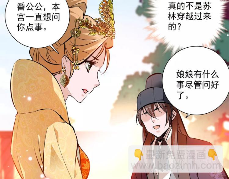 《皇上，请你宠宠我！》第61话 小心皇后 第25页