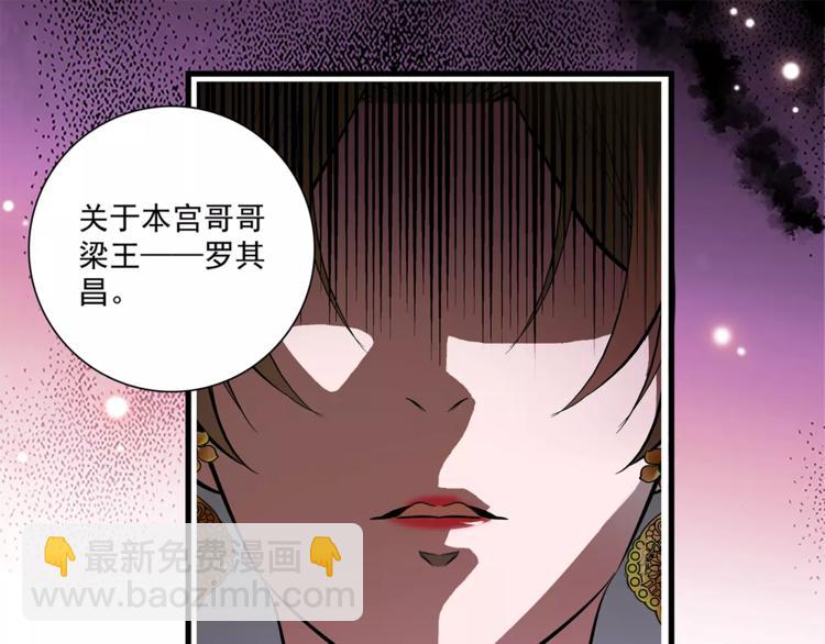 《皇上，请你宠宠我！》第61话 小心皇后 第27页