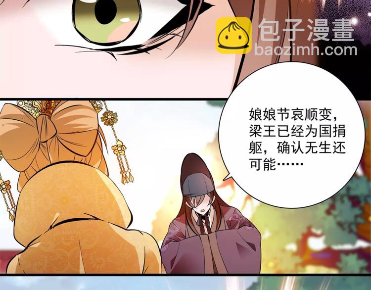 《皇上，请你宠宠我！》第61话 小心皇后 第29页