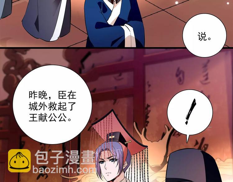 《皇上，请你宠宠我！》第61话 小心皇后 第2页