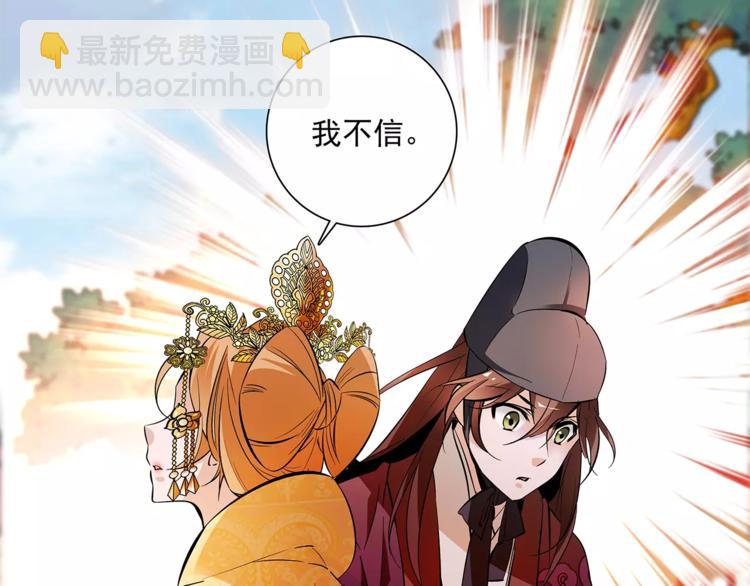 《皇上，请你宠宠我！》第61话 小心皇后 第30页
