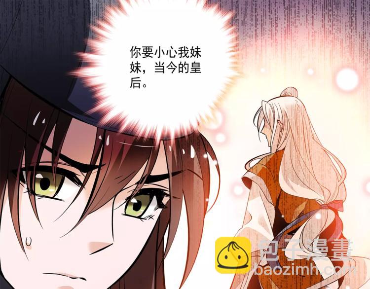 《皇上，请你宠宠我！》第61话 小心皇后 第33页