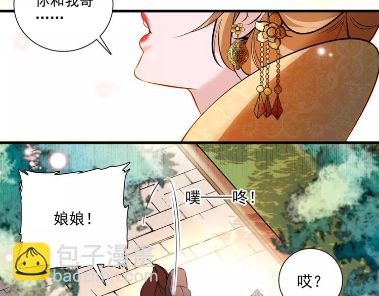 《皇上，请你宠宠我！》第61话 小心皇后 第35页