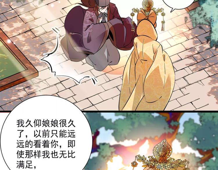 《皇上，请你宠宠我！》第61话 小心皇后 第36页