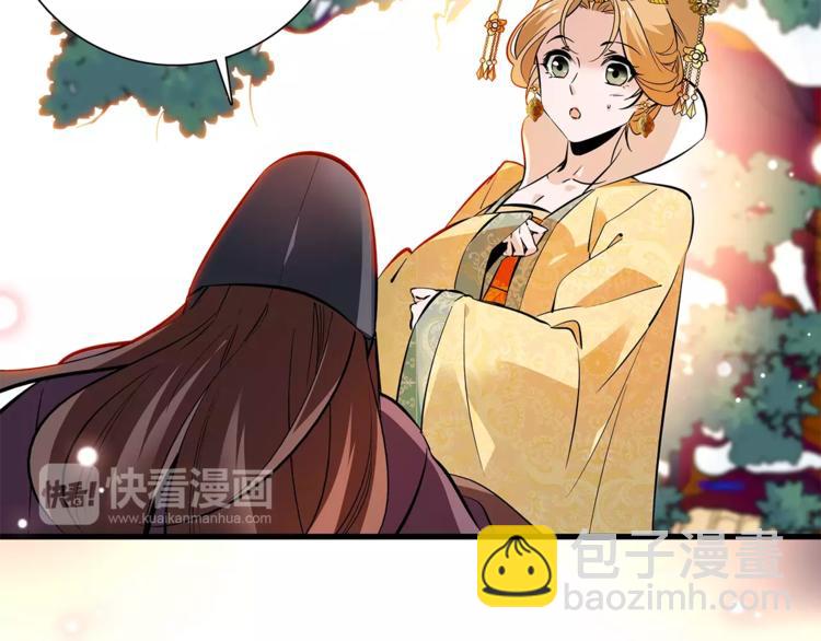 《皇上，请你宠宠我！》第61话 小心皇后 第37页