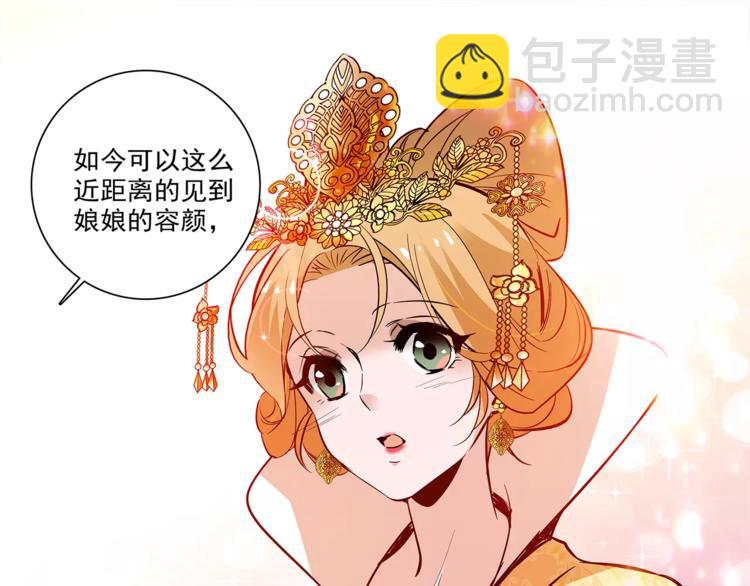 《皇上，请你宠宠我！》第61话 小心皇后 第39页