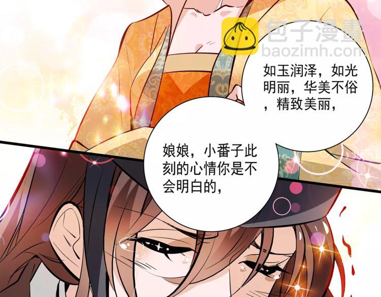 《皇上，请你宠宠我！》第61话 小心皇后 第40页