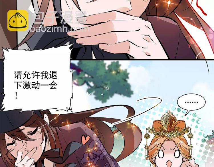 《皇上，请你宠宠我！》第61话 小心皇后 第41页
