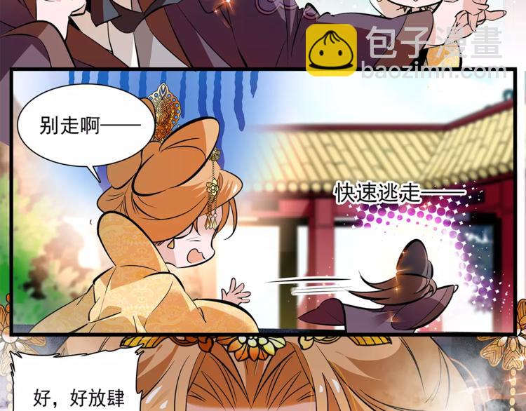 《皇上，请你宠宠我！》第61话 小心皇后 第42页