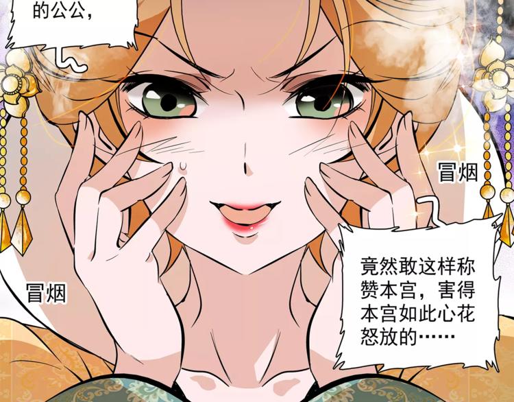 《皇上，请你宠宠我！》第61话 小心皇后 第43页