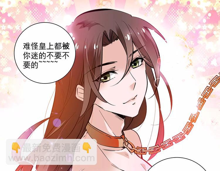 《皇上，请你宠宠我！》第61话 小心皇后 第45页