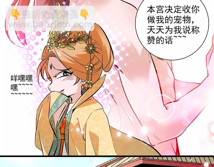 《皇上，请你宠宠我！》第61话 小心皇后 第46页