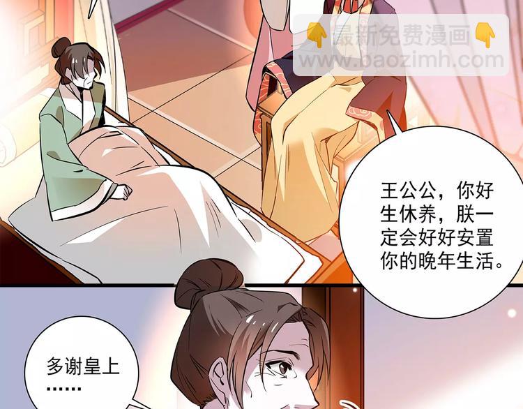 《皇上，请你宠宠我！》第61话 小心皇后 第48页