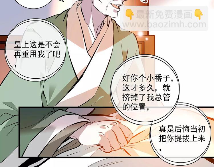 《皇上，请你宠宠我！》第61话 小心皇后 第49页