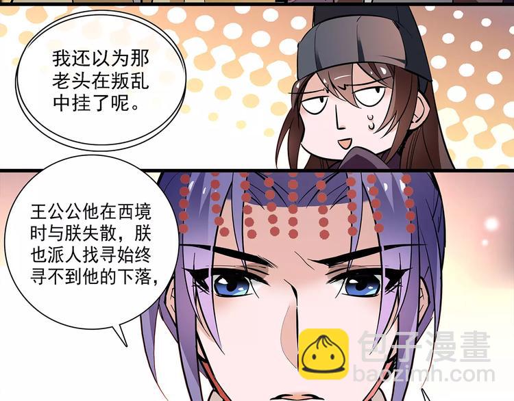 《皇上，请你宠宠我！》第61话 小心皇后 第4页