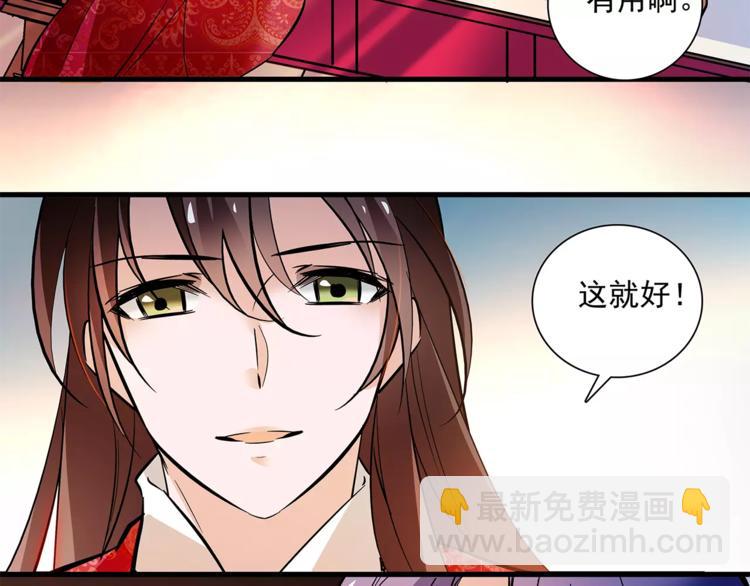 《皇上，请你宠宠我！》第63话 幕后之人… 第16页