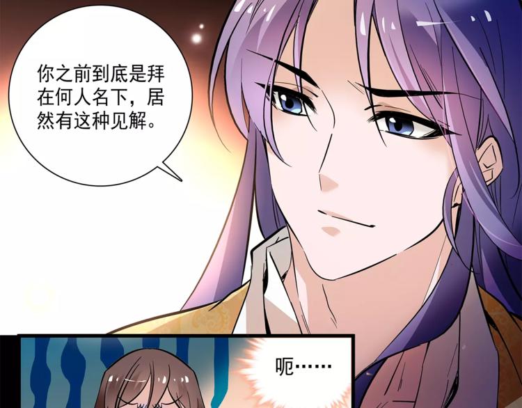 《皇上，请你宠宠我！》第63话 幕后之人… 第17页