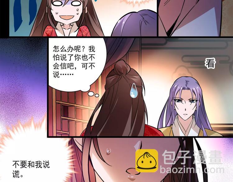 《皇上，请你宠宠我！》第63话 幕后之人… 第18页