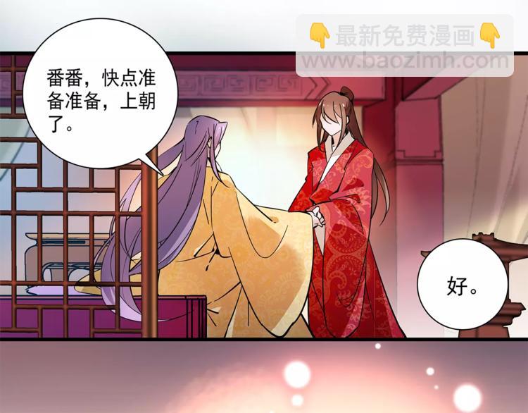 《皇上，请你宠宠我！》第63话 幕后之人… 第21页