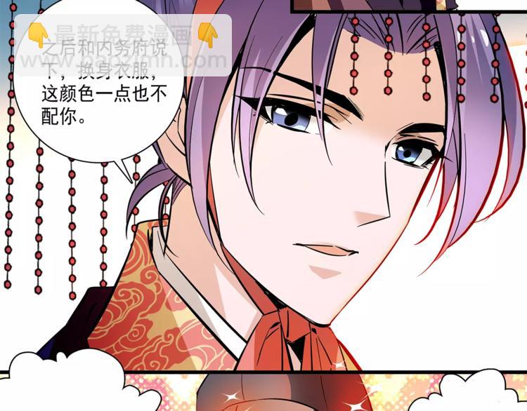 《皇上，请你宠宠我！》第63话 幕后之人… 第23页