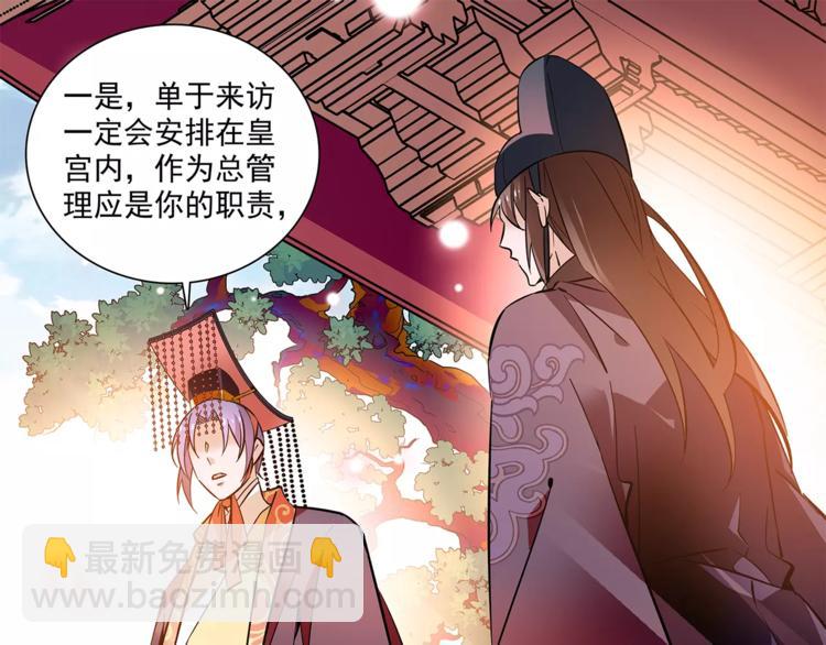 《皇上，请你宠宠我！》第63话 幕后之人… 第27页
