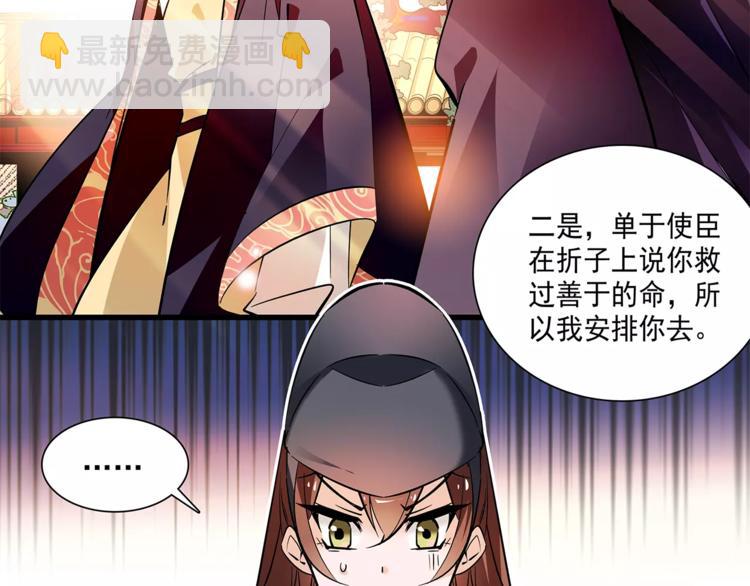《皇上，请你宠宠我！》第63话 幕后之人… 第28页