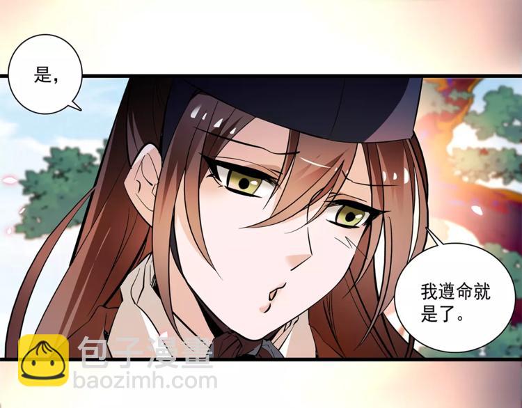 《皇上，请你宠宠我！》第63话 幕后之人… 第33页