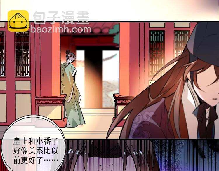 《皇上，请你宠宠我！》第63话 幕后之人… 第34页