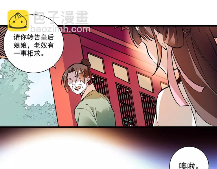 《皇上，请你宠宠我！》第63话 幕后之人… 第39页