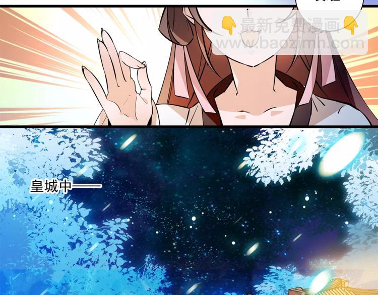 《皇上，请你宠宠我！》第63话 幕后之人… 第40页