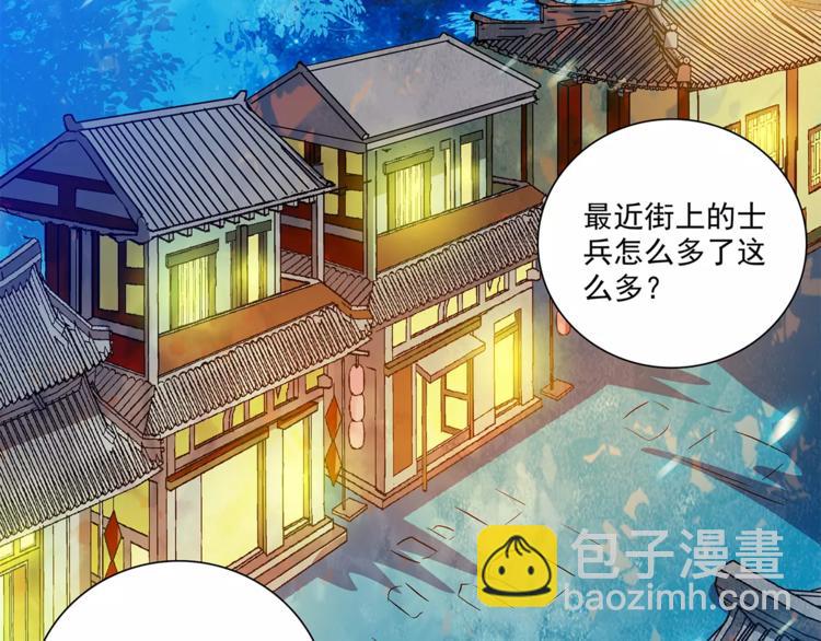 《皇上，请你宠宠我！》第63话 幕后之人… 第41页