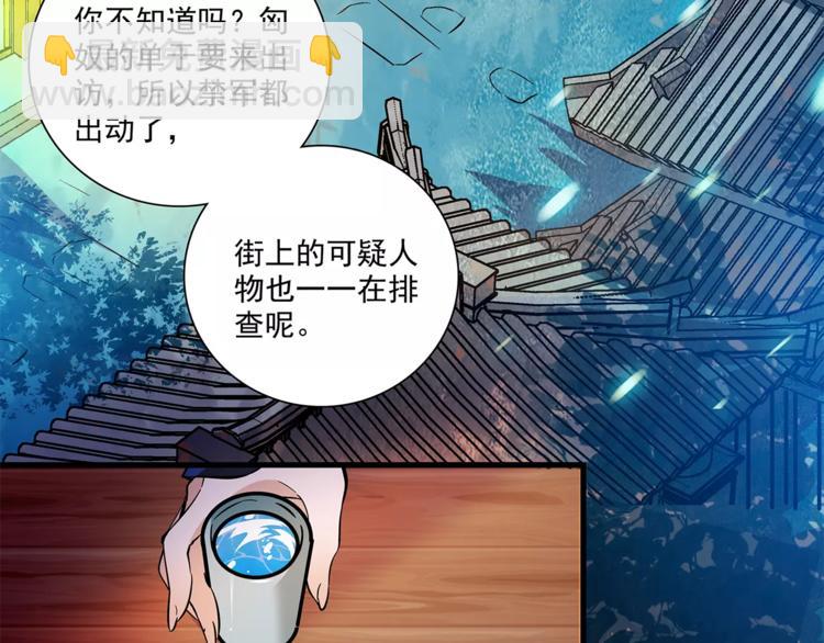 《皇上，请你宠宠我！》第63话 幕后之人… 第42页
