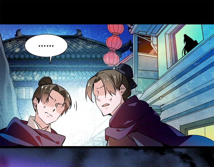 《皇上，请你宠宠我！》第63话 幕后之人… 第45页