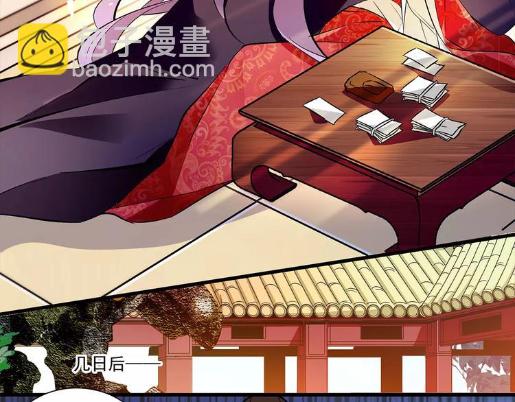 《皇上，请你宠宠我！》第63话 幕后之人… 第5页