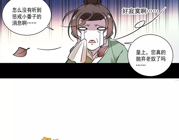 《皇上，请你宠宠我！》第63话 幕后之人… 第6页