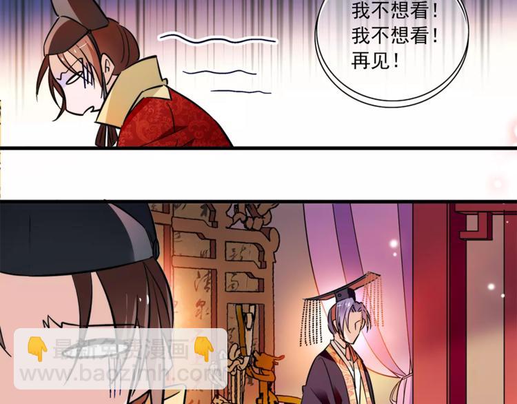 《皇上，请你宠宠我！》第68话 你真的没死！ 第30页