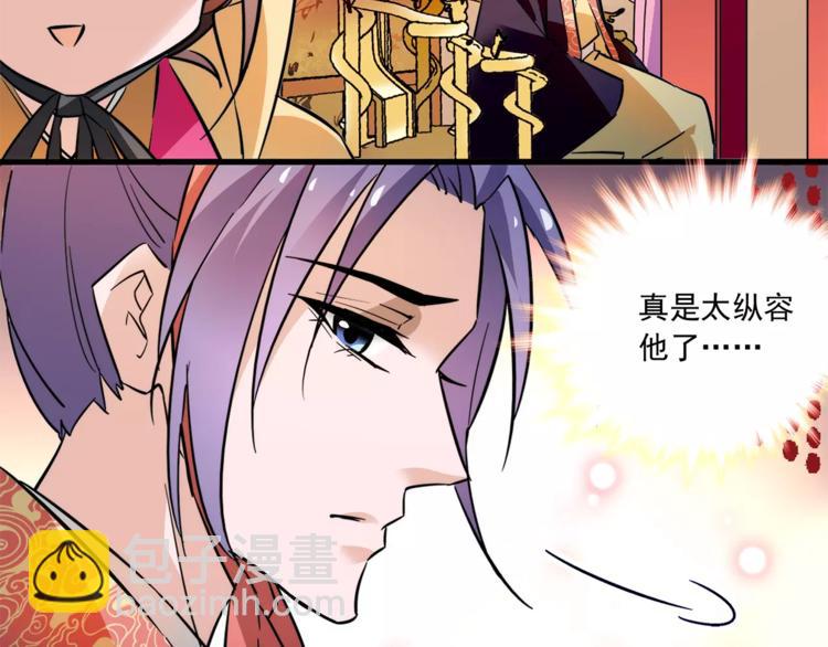 《皇上，请你宠宠我！》第68话 你真的没死！ 第31页