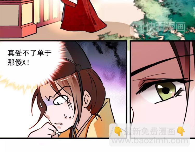 《皇上，请你宠宠我！》第68话 你真的没死！ 第37页