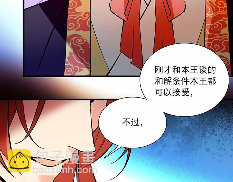 《皇上，请你宠宠我！》第68话 你真的没死！ 第3页