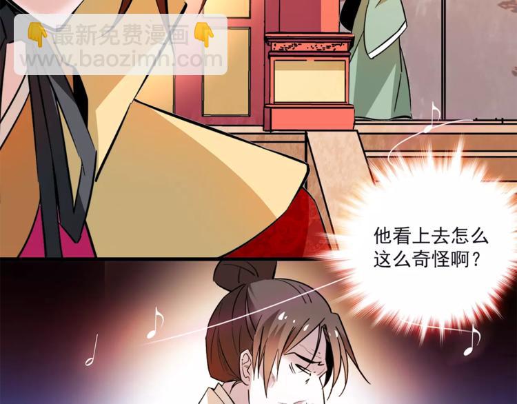 《皇上，请你宠宠我！》第68话 你真的没死！ 第40页
