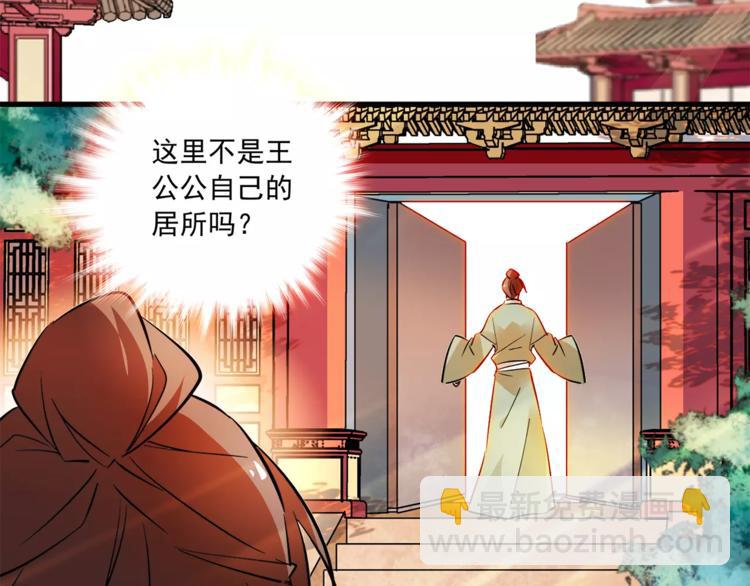 《皇上，请你宠宠我！》第68话 你真的没死！ 第43页